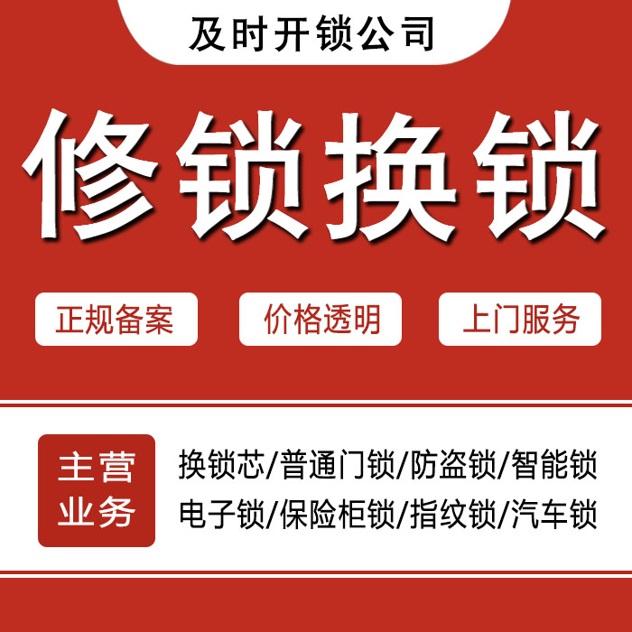 广元青川县24小时上门 [开锁换锁修锁] 防盗门·保险柜·汽车锁